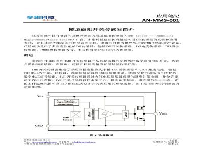 TMR磁开关应用笔记