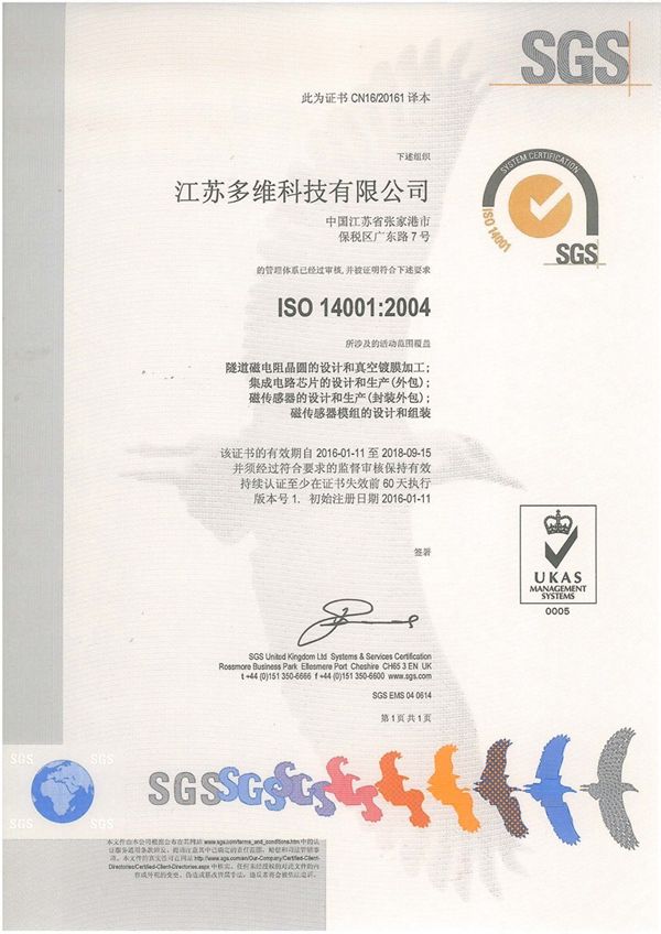 mdt iso14001 certification card(chinese version)