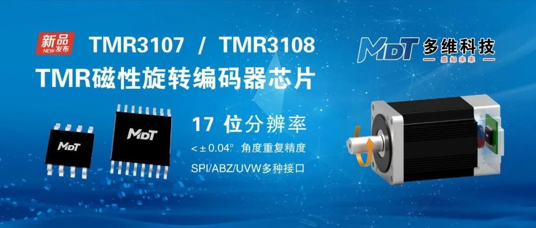 17位高速tmr磁编码器芯片-tmr3107和tmr3108