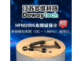 新品发布 | 多维科技推出HFM2905高频磁强计-精准捕捉高频磁场