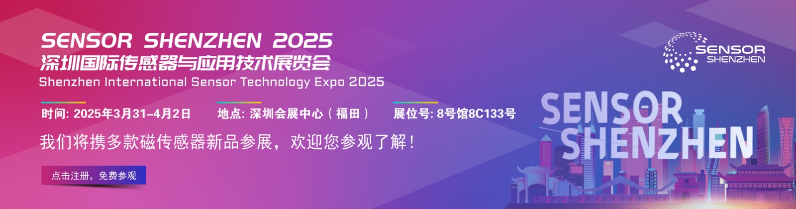 Sensor Shenzhen 2025