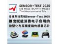 多维科技亮相德国Sensor+Test 2025 — 推出赋能消费电子应用的微型化与高精度磁传感器芯片